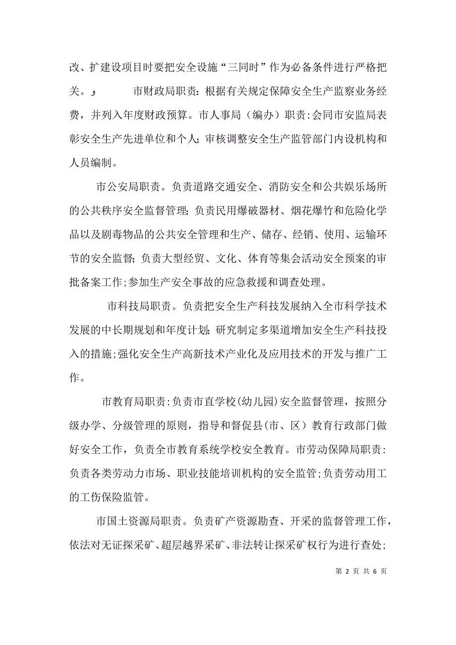 安委会成员职责_第2页