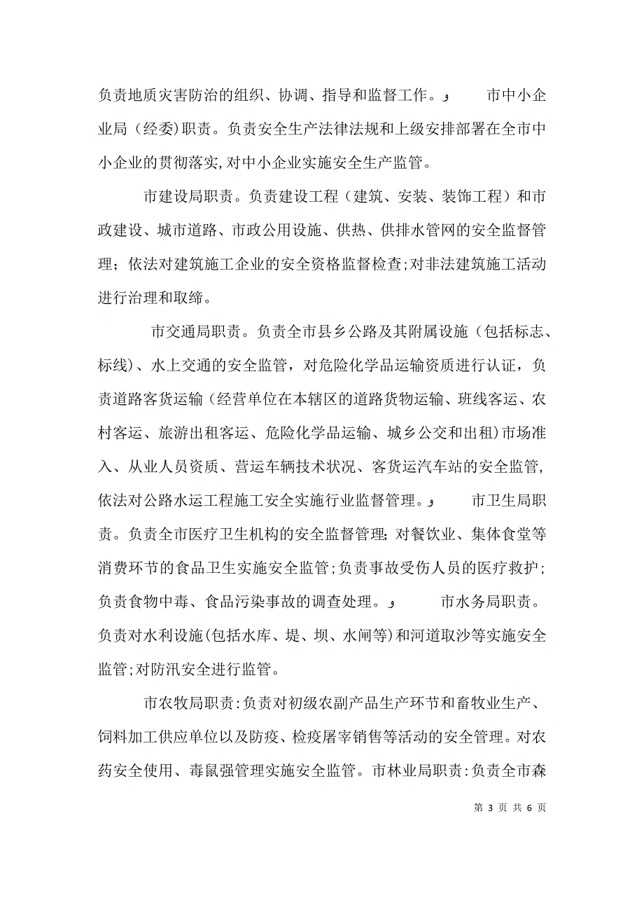 安委会成员职责_第3页