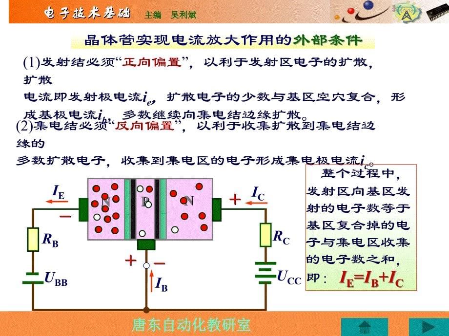 三极管的结构及工作原理_第5页