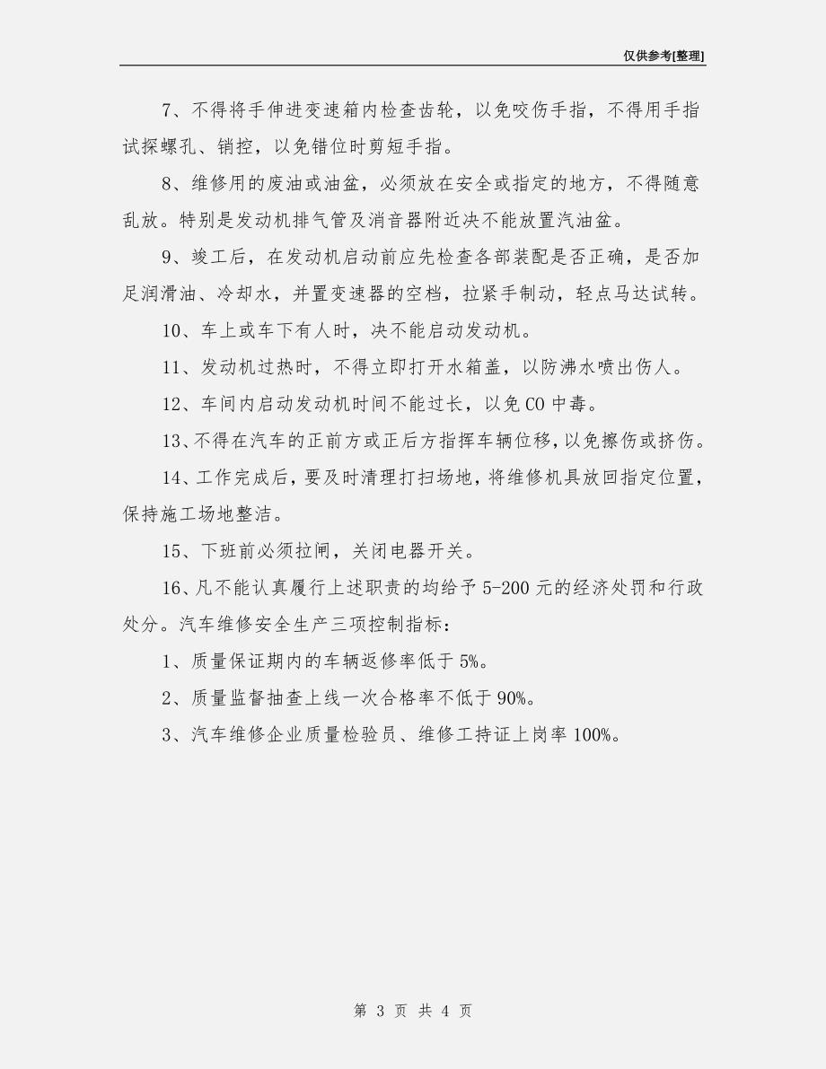 汽车维修班组安全生产责任书.doc_第3页