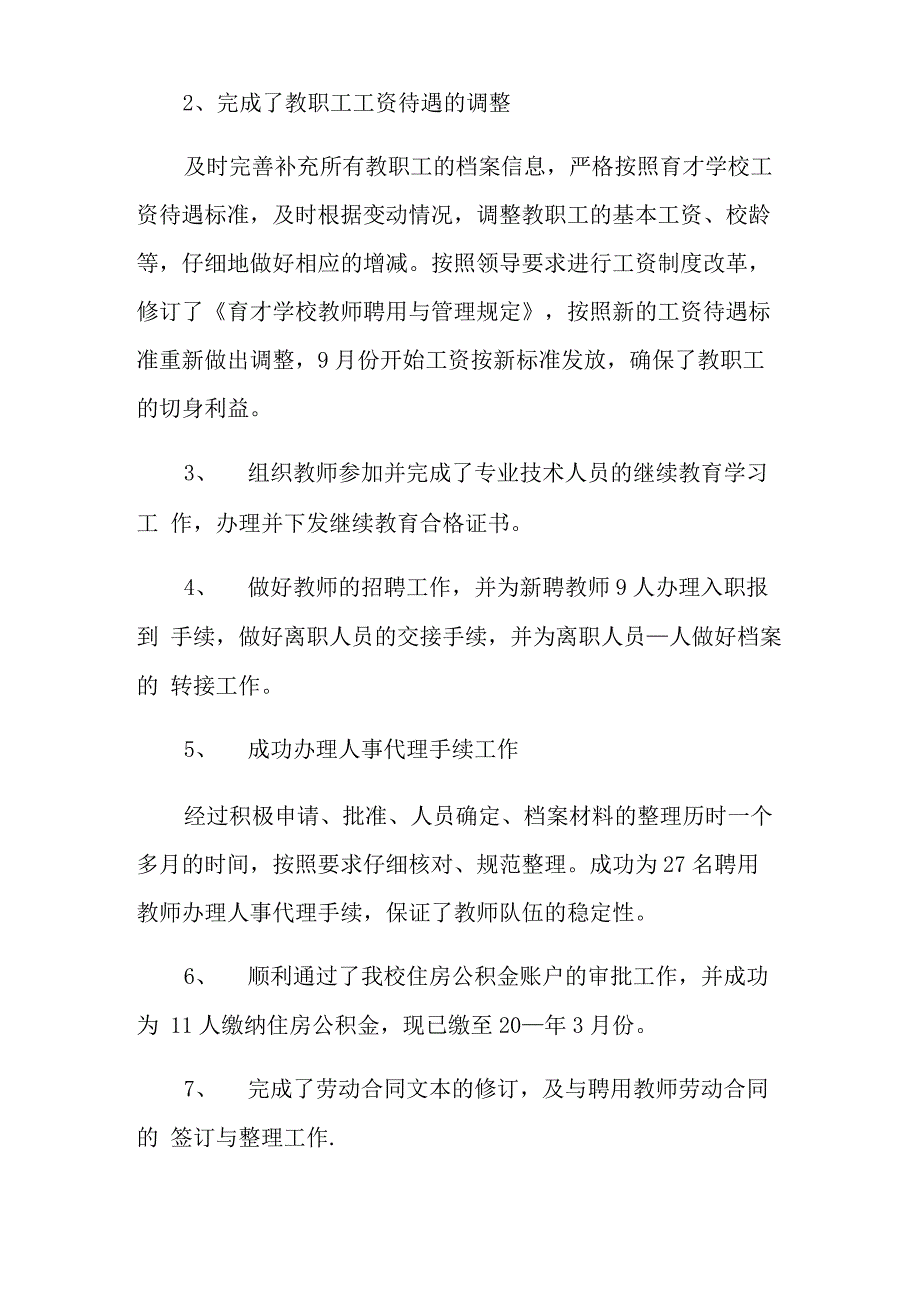 人事个人述职报告8篇_第2页