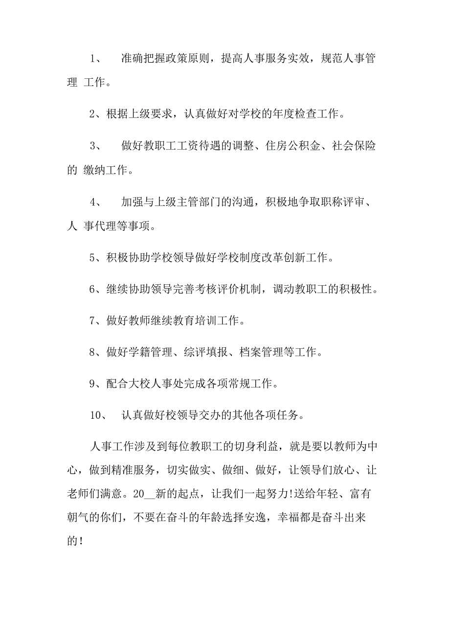 人事个人述职报告8篇_第4页