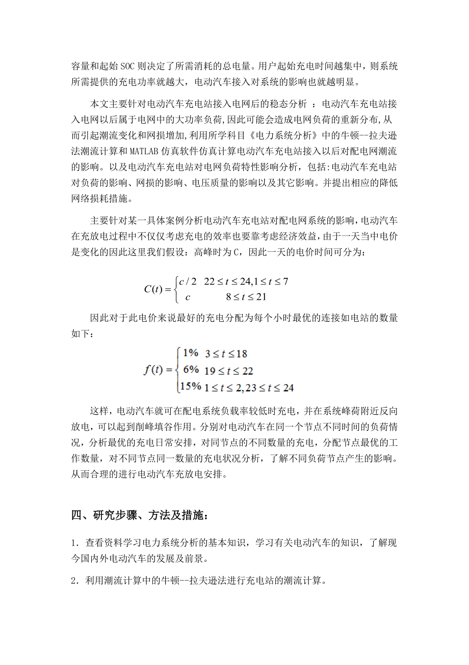 电动汽车开题报告资料_第4页