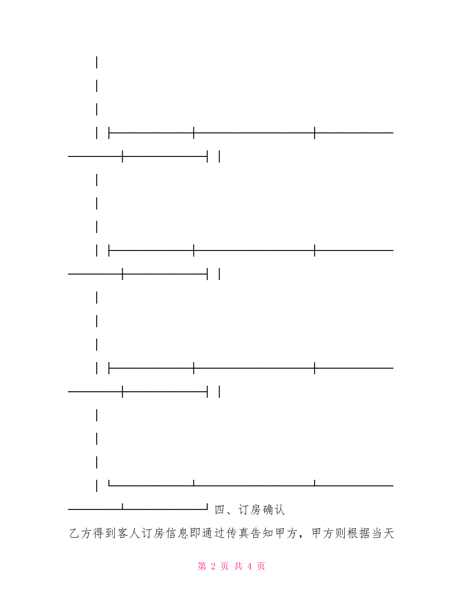 订房合作合同_第2页