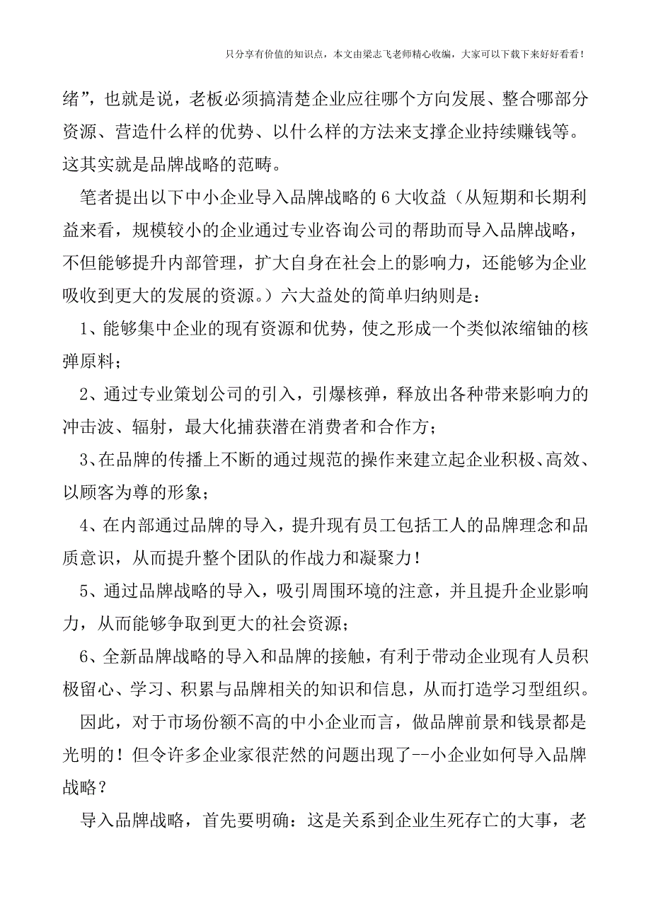 【会计实操经验】战略管理的本质.doc_第3页