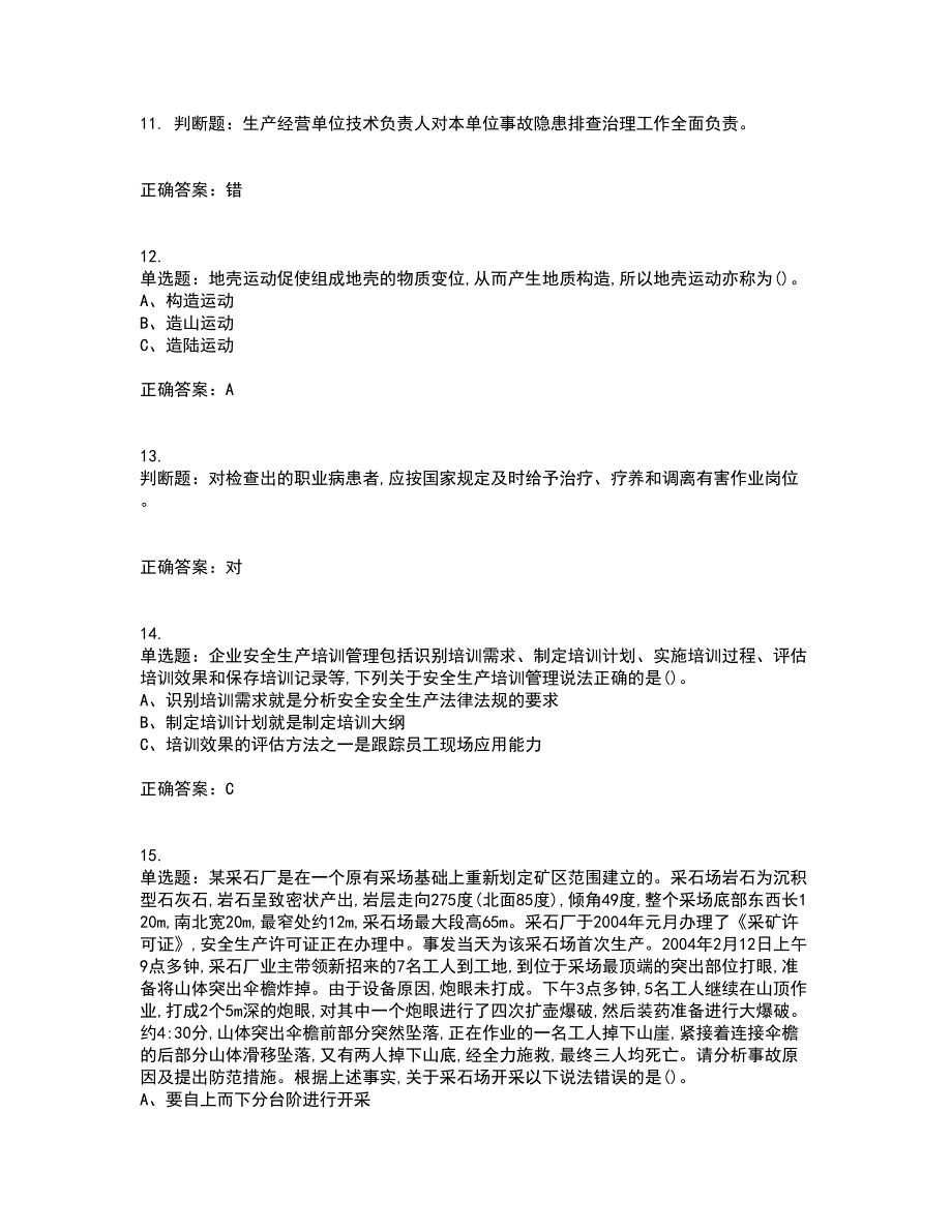 金属非金属矿山（小型露天采石场）主要负责人安全生产考前冲刺密押卷含答案28_第3页