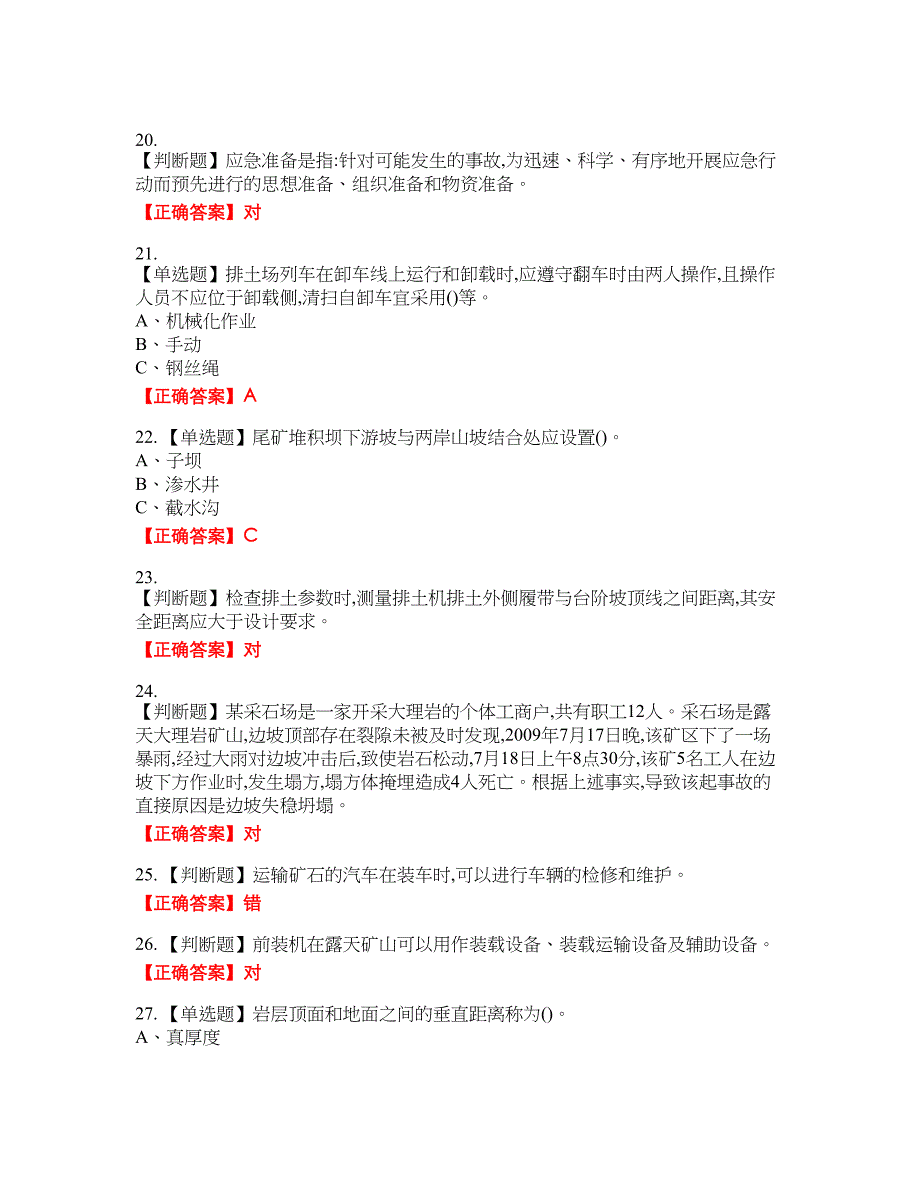 金属非金属矿山（露天矿山）生产经营单位安全管理人员考试试题39含答案_第4页