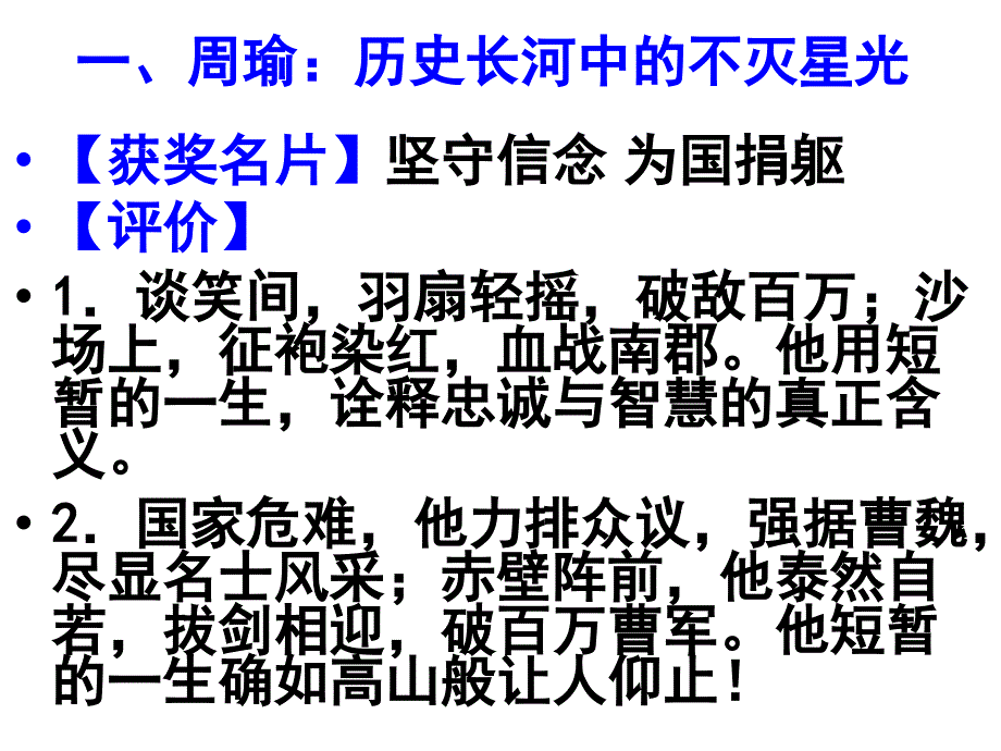 中国古代十大感动中国人物精讲教学文稿_第2页