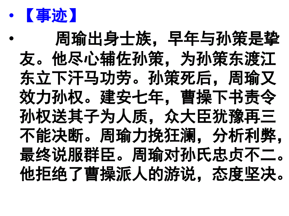 中国古代十大感动中国人物精讲教学文稿_第3页