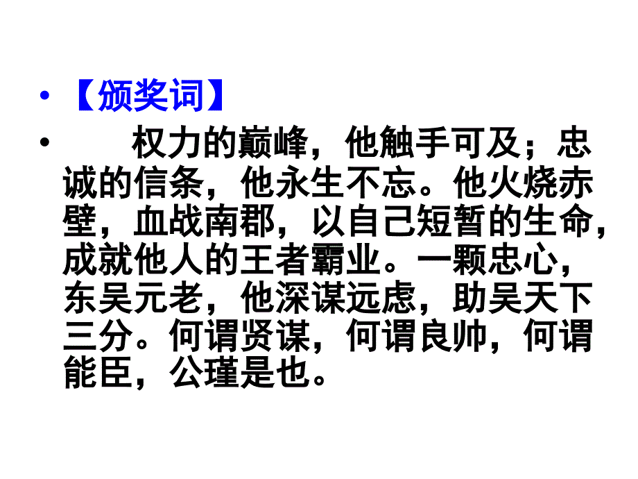 中国古代十大感动中国人物精讲教学文稿_第4页