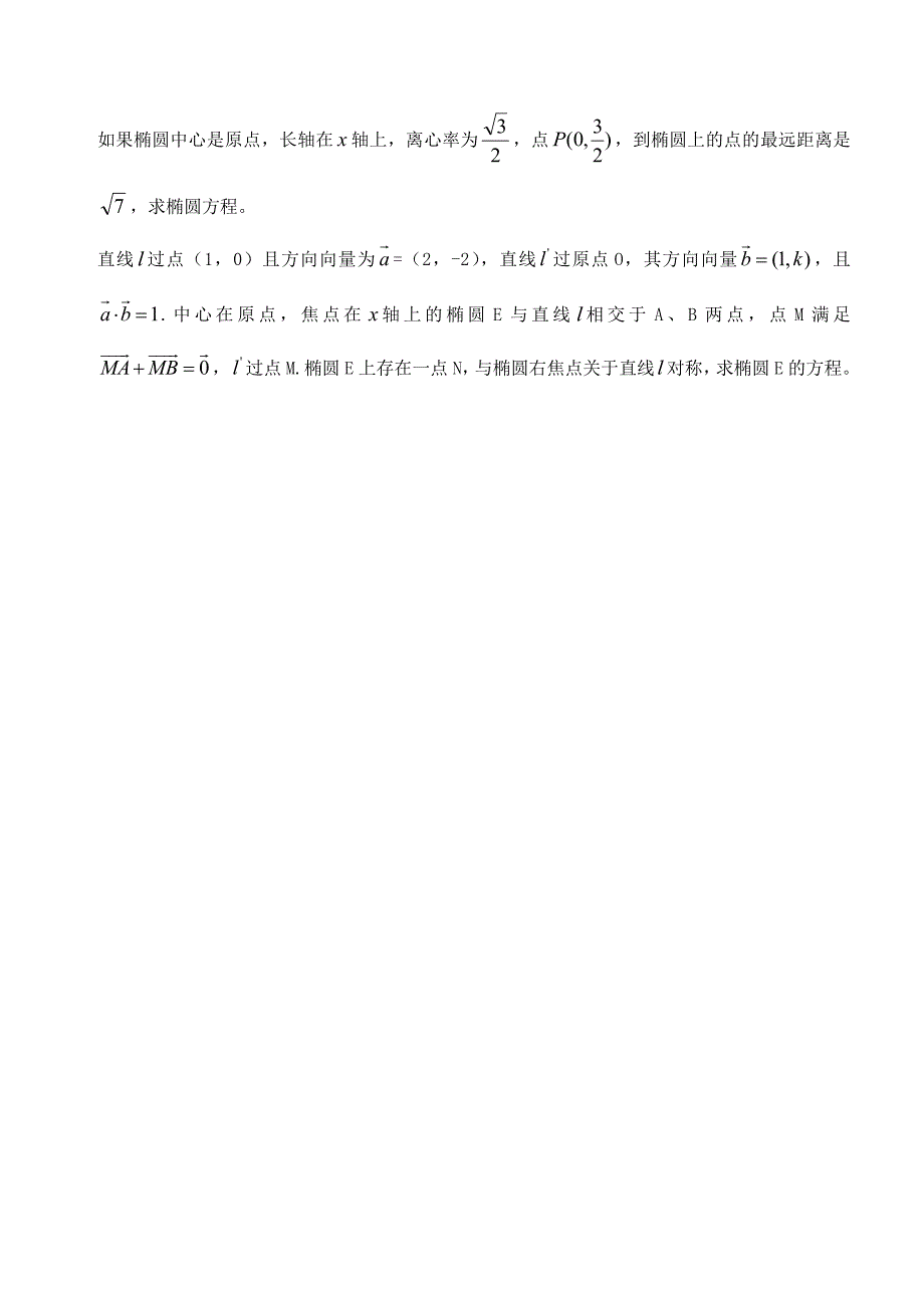 江苏南化一中高三数学二轮复习7.1待定系数法求标准方程学案_第3页