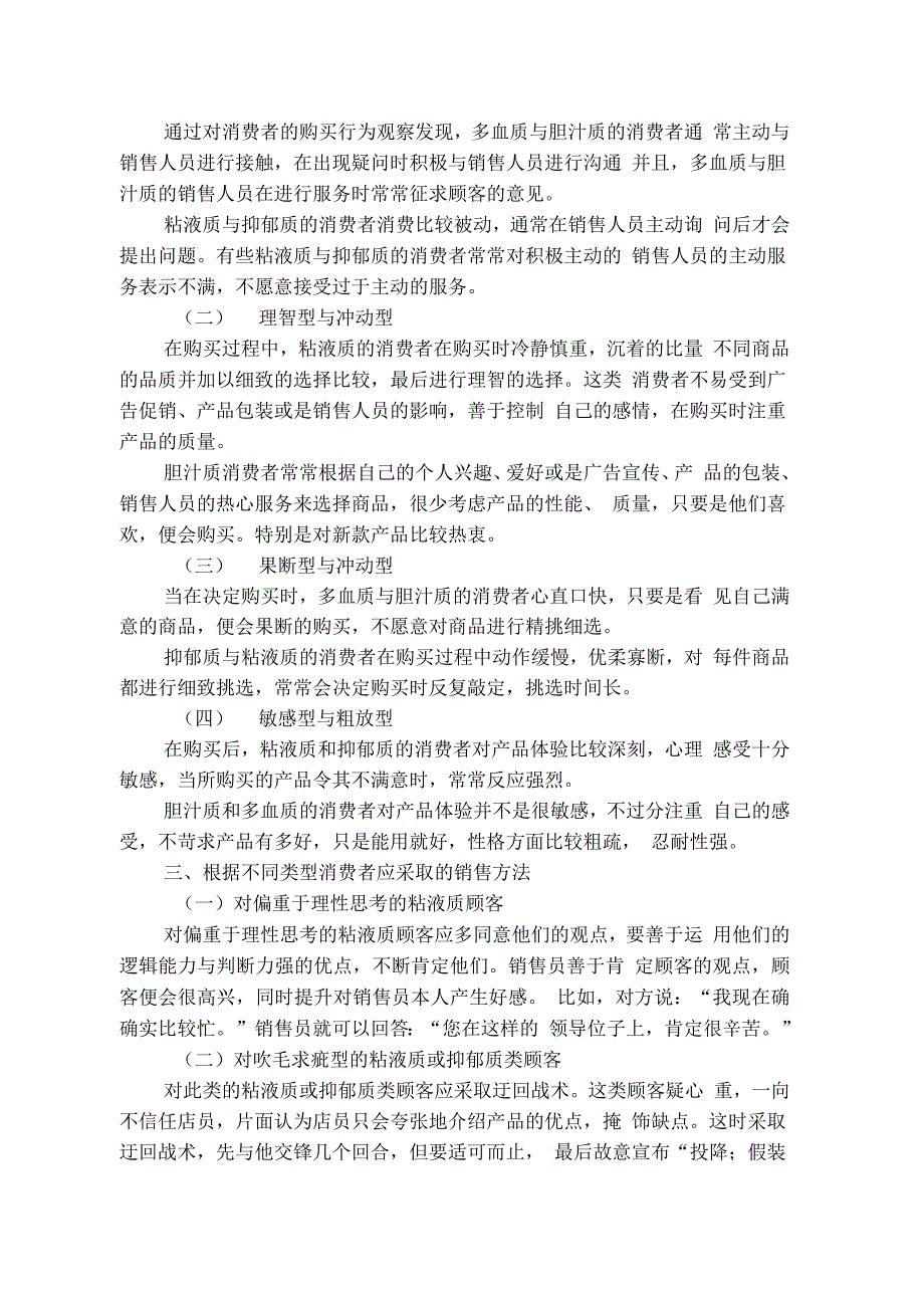 气质对消费性购买行为的影响_第3页