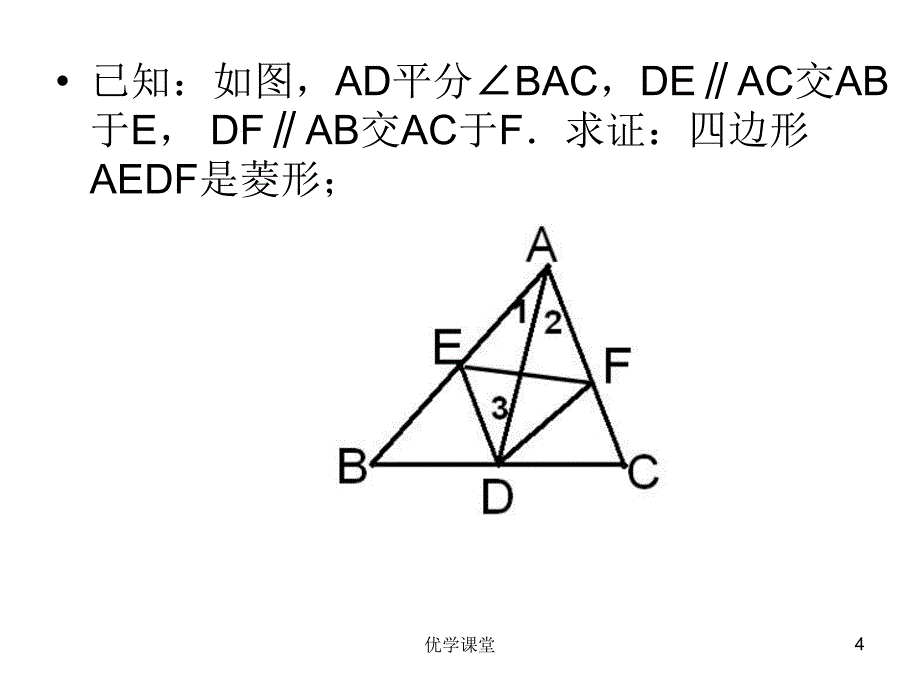 初中数学几何证明题经典例题(超全)【教学内容】_第4页