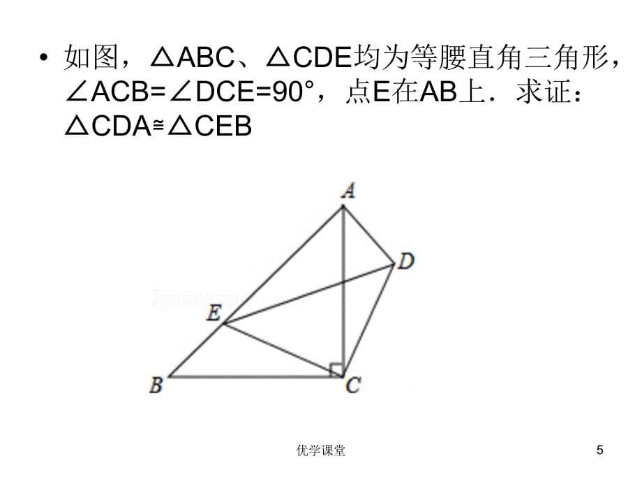 初中数学几何证明题经典例题(超全)【教学内容】_第5页