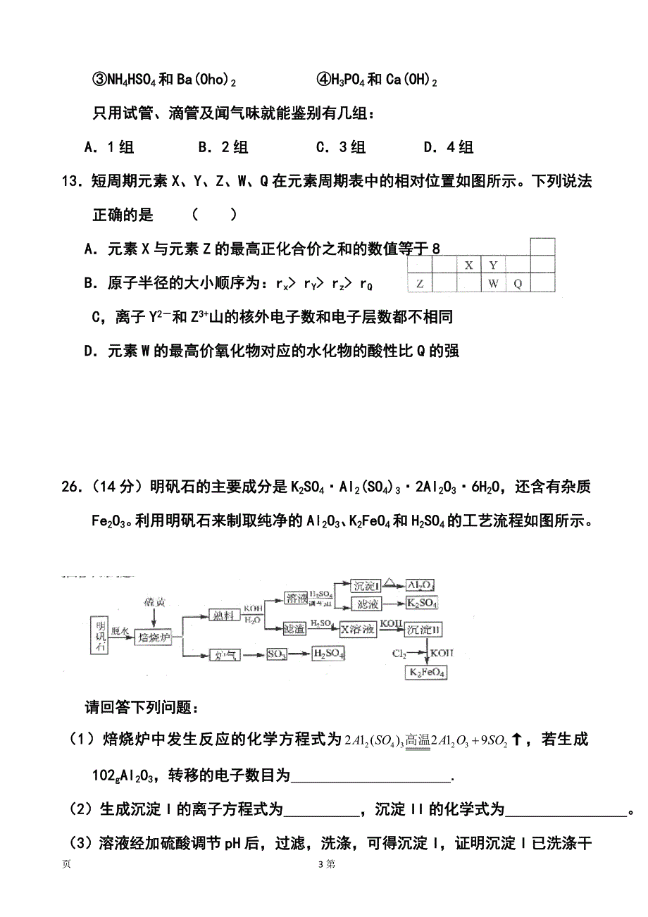 江西省上饶市重点中学高三六校第二次联考化学试题及答案_第3页