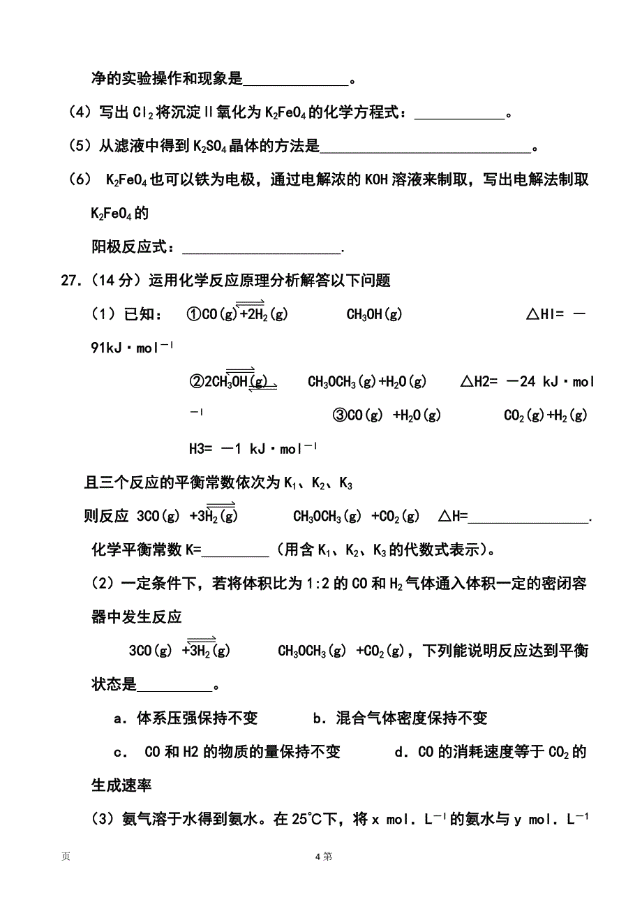 江西省上饶市重点中学高三六校第二次联考化学试题及答案_第4页