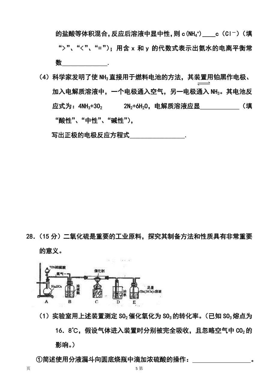 江西省上饶市重点中学高三六校第二次联考化学试题及答案_第5页