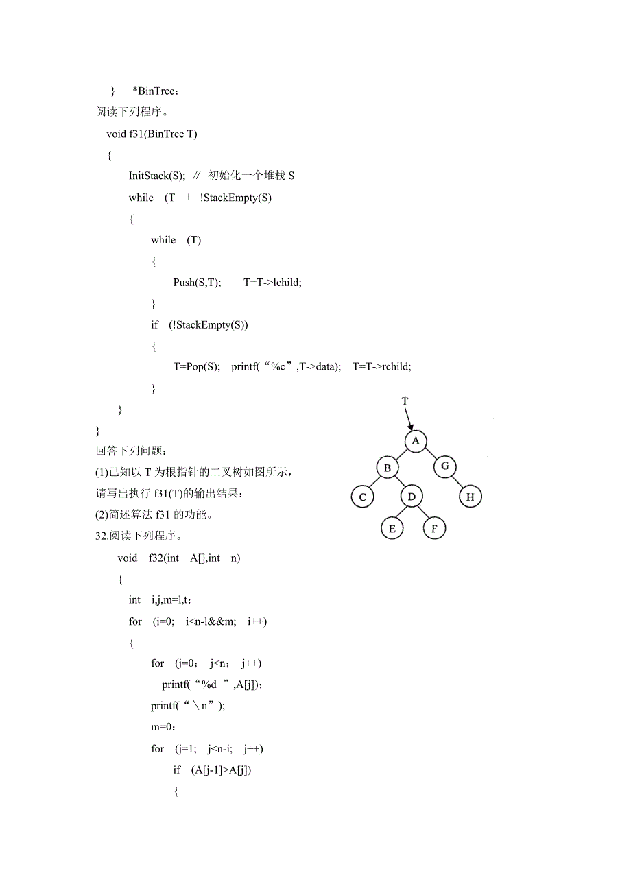 数据结构试卷1含答案_第4页