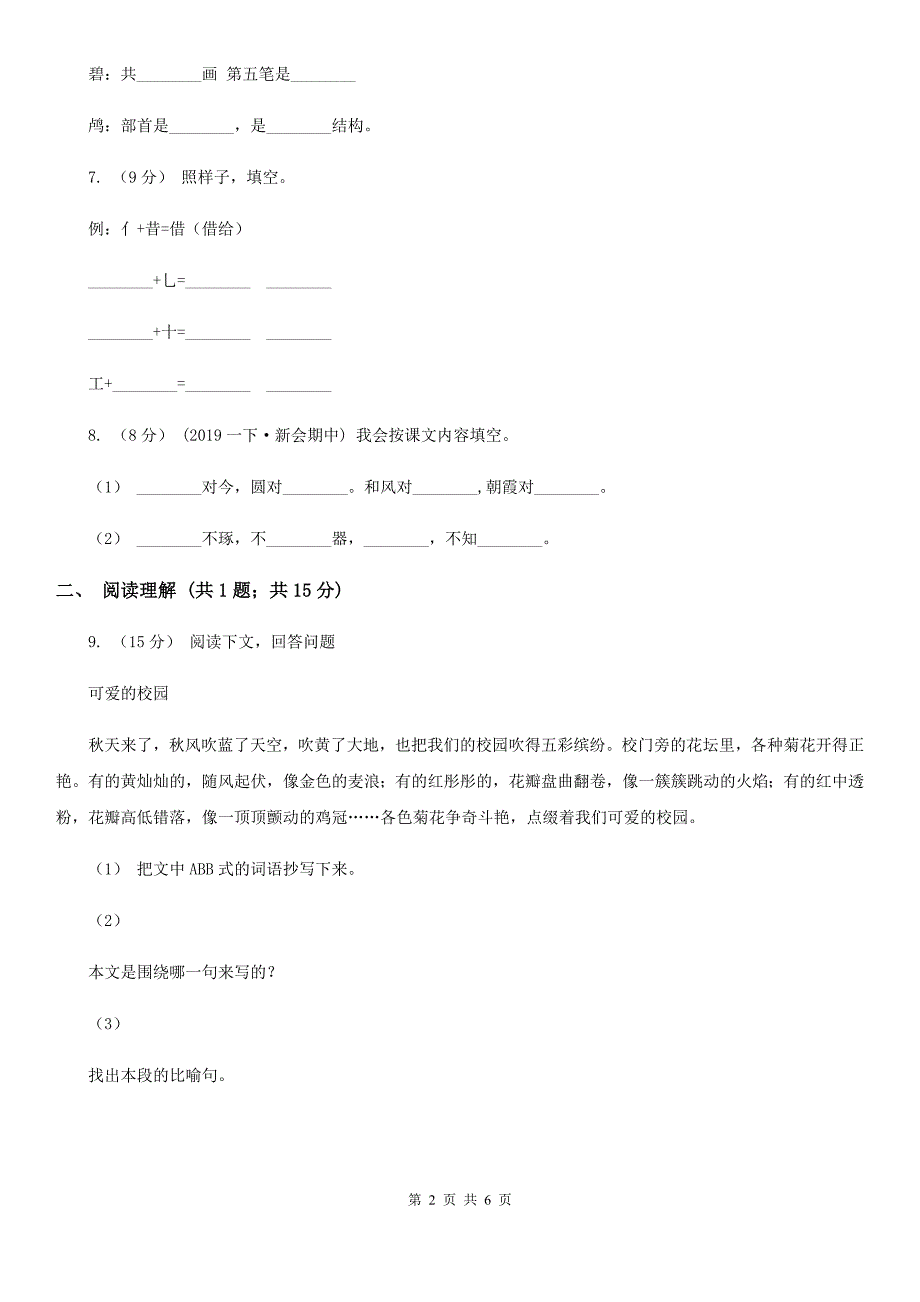 四川省巴中市一年级上学期语文期末模拟考试试卷_第2页