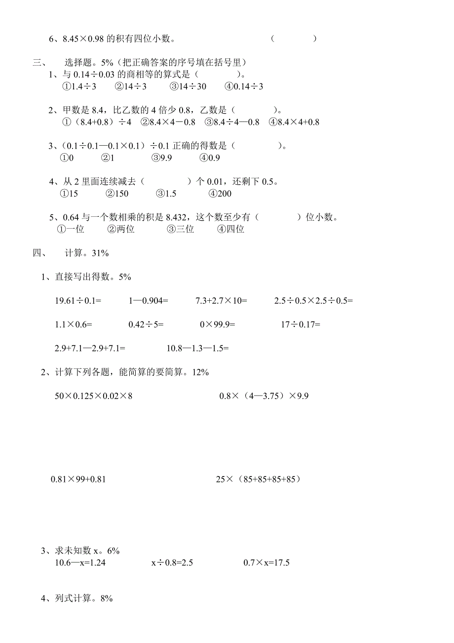 人教版五年级上册数学期中试卷D.docx_第2页