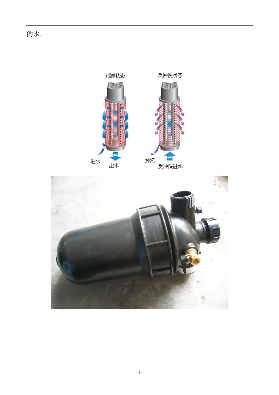 叠片过滤器园林.doc_第3页