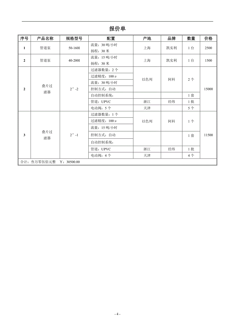 叠片过滤器园林.doc_第4页