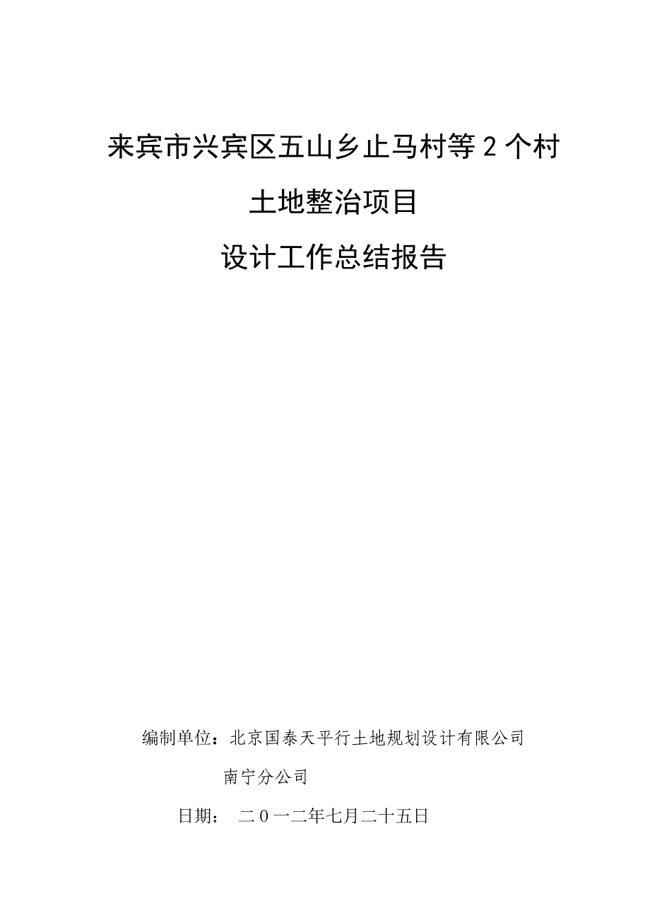 项目设计工作总结报告_第1页