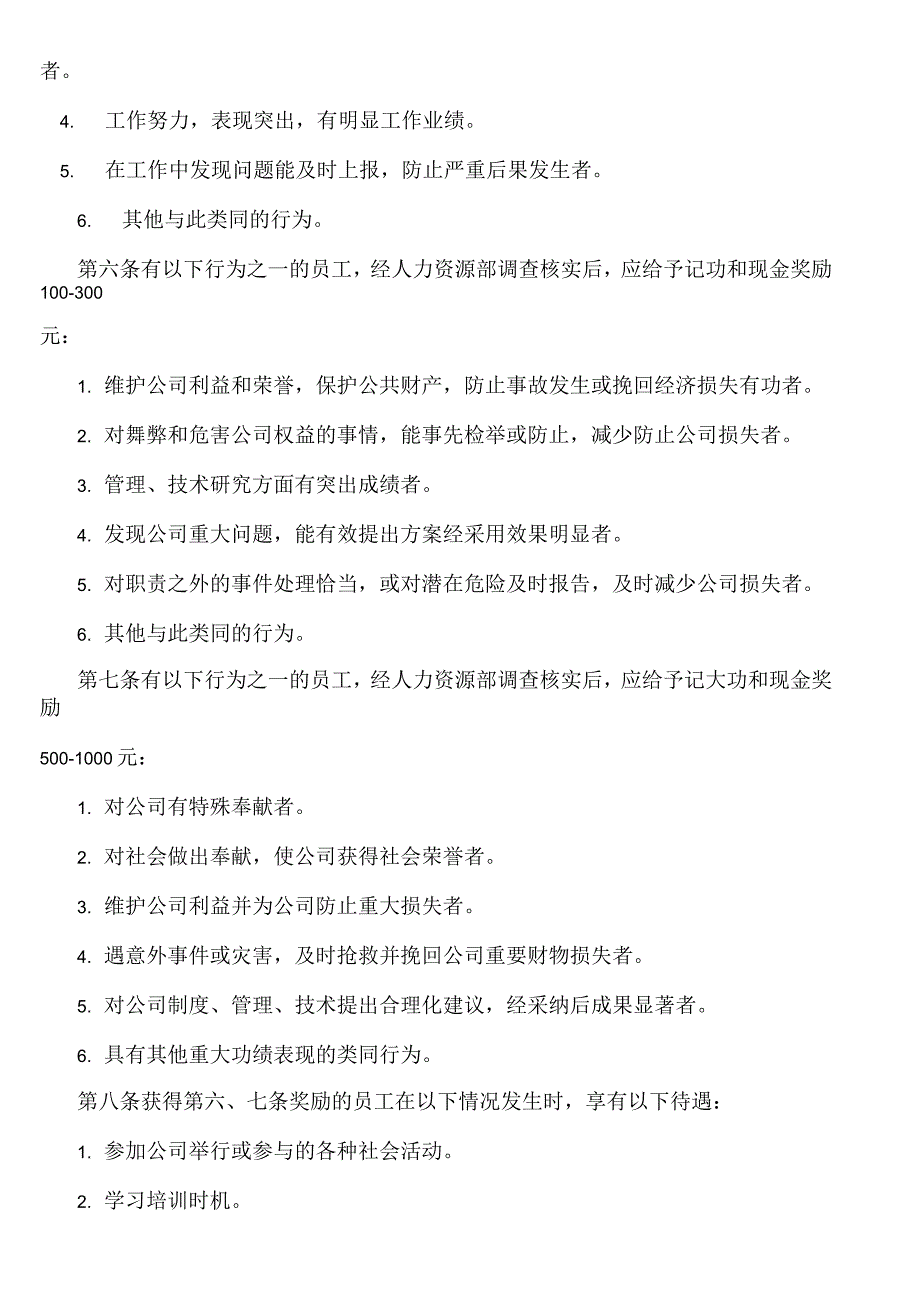 公司奖惩制度最佳范本(附表格)_第2页