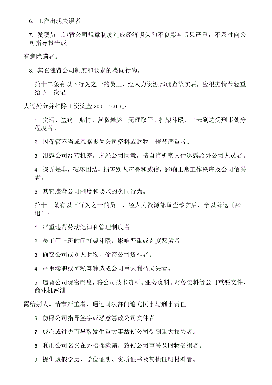 公司奖惩制度最佳范本(附表格)_第4页