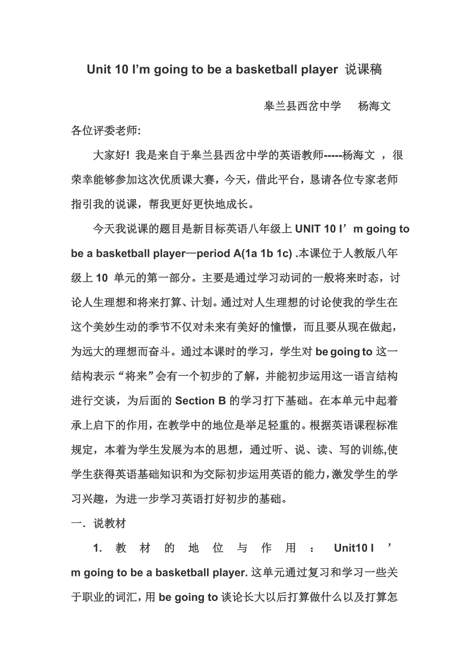 unit10说课稿.doc_第1页