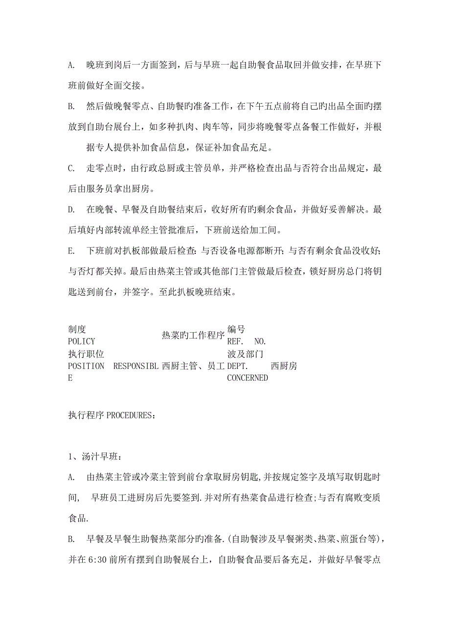 三只白熊西餐厨房新版制度与程序_第4页