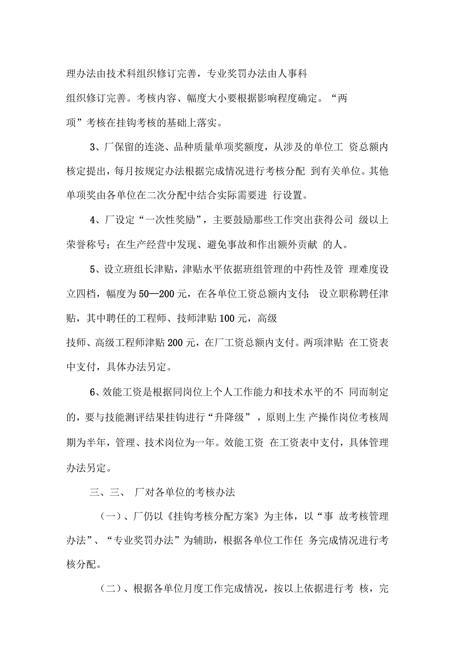 某某炼钢厂岗效工资考核分配管理办法_第4页