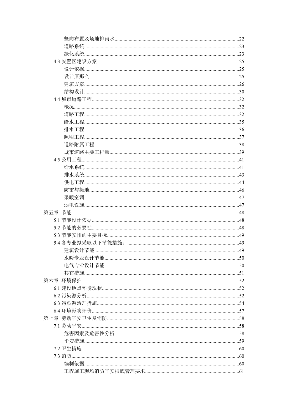 新型农民社区建设工程项目可行性研究报告_第3页