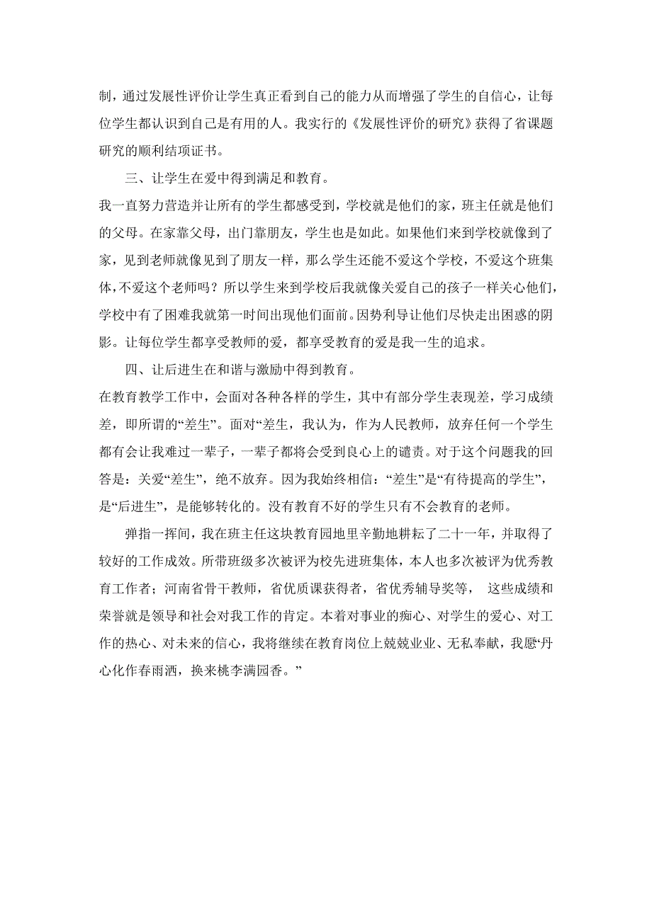 我自从参加工作以来一直担任班主任兼初中物理教学工作_第2页