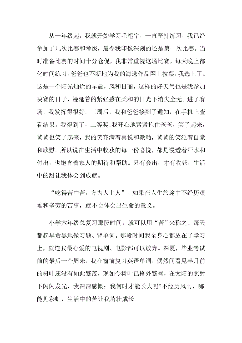 生活五味瓶的初中800字高分作文精选范文5篇合集_第4页