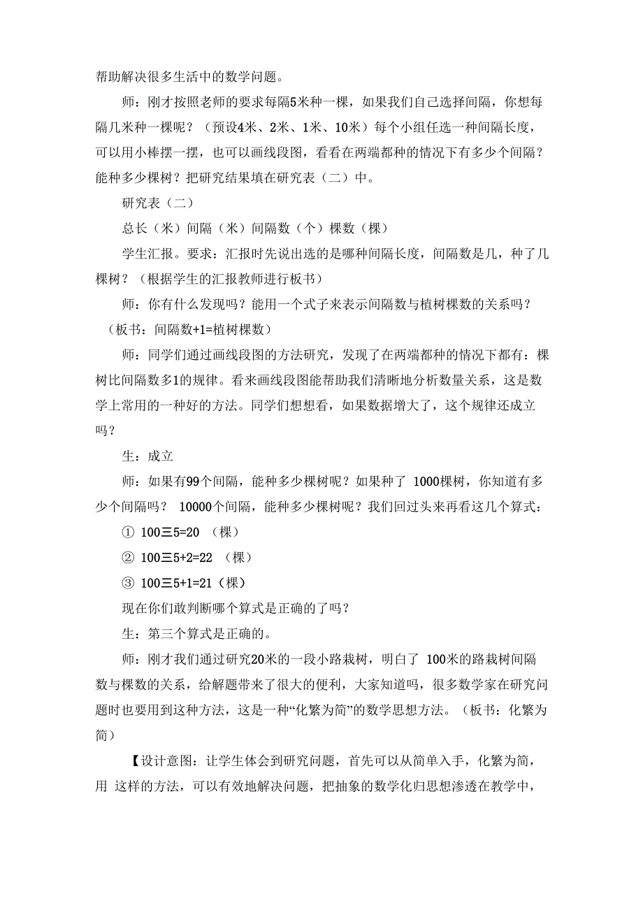 植树问题案例_第3页