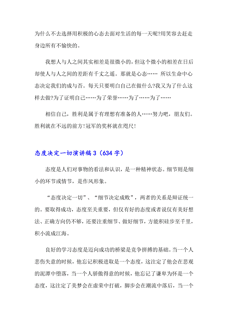 2023年态度决定一切演讲稿通用15篇_第3页