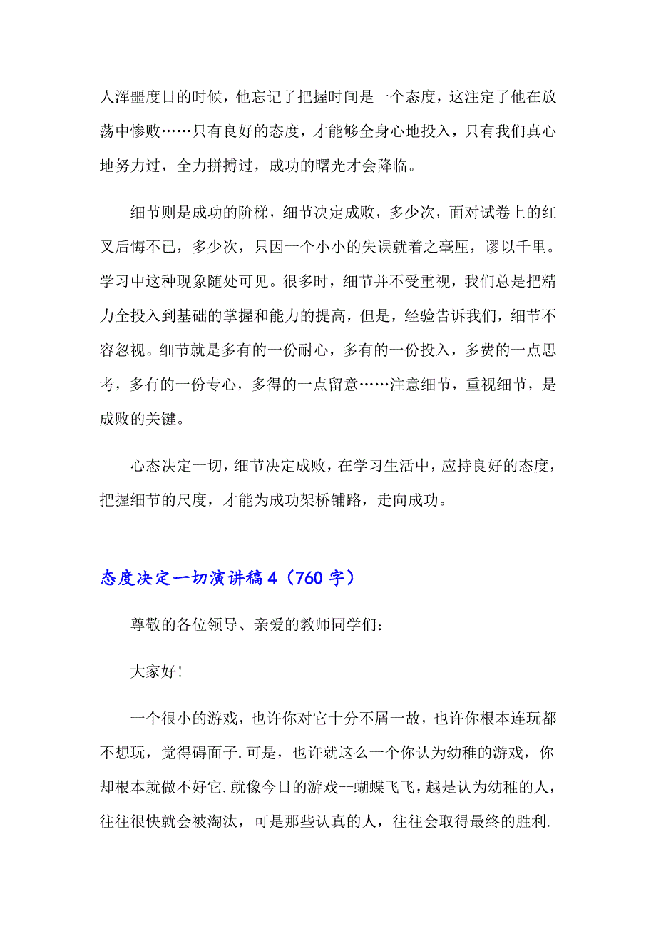 2023年态度决定一切演讲稿通用15篇_第4页