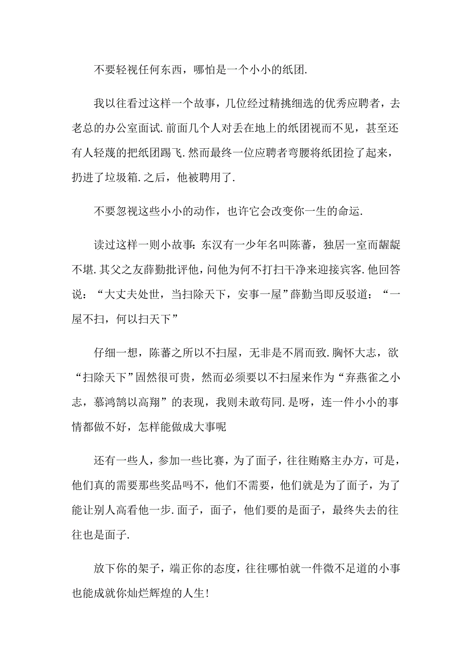 2023年态度决定一切演讲稿通用15篇_第5页