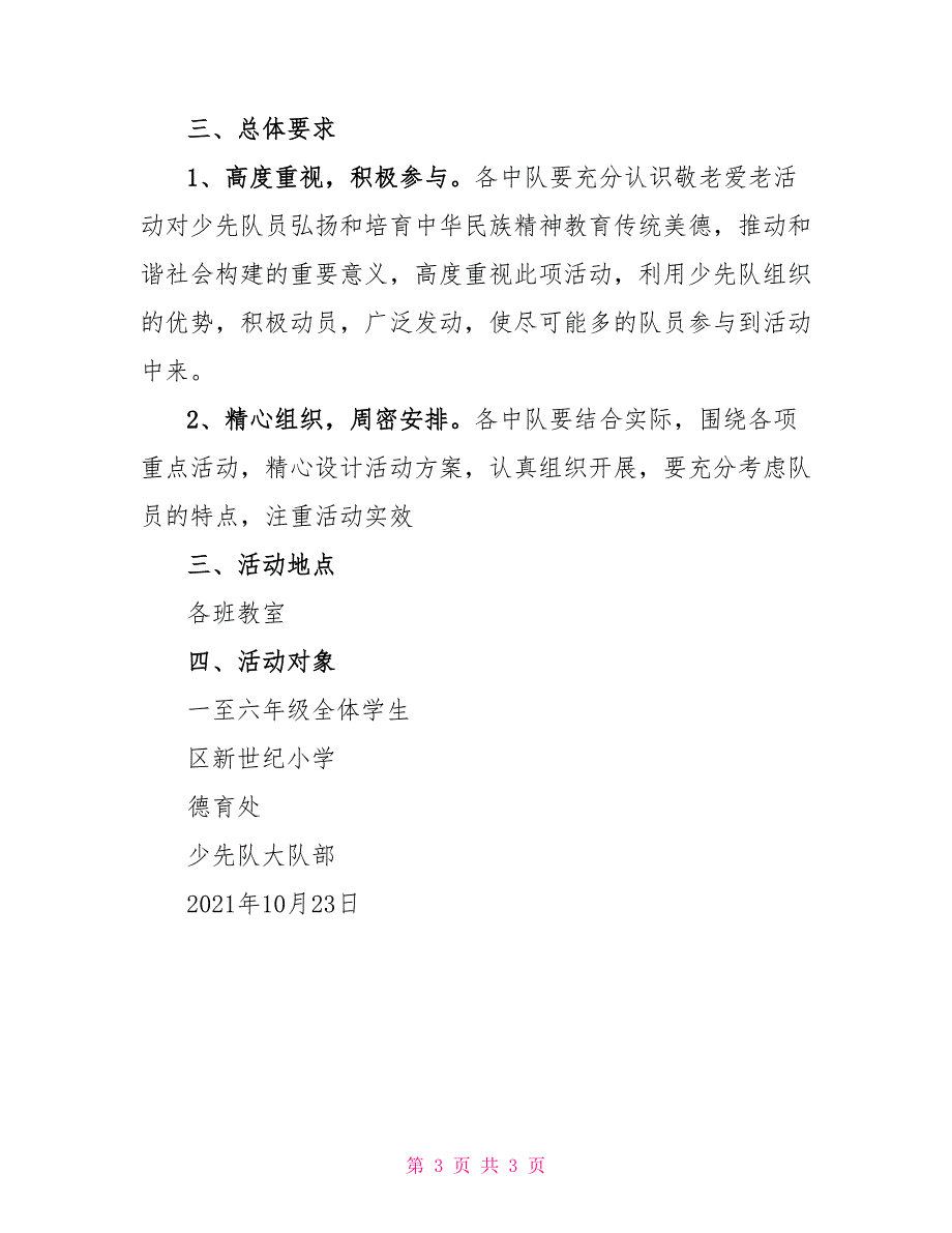 2021年小学重阳节活动方案：“念亲恩感亲意抒亲情”_第3页