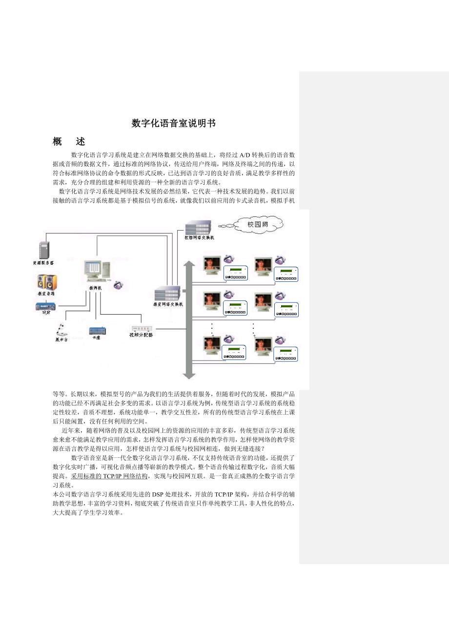 语音室说明书_第1页