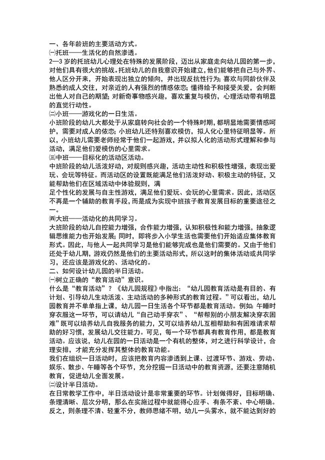 各个年龄段如何撰写半日活动.doc