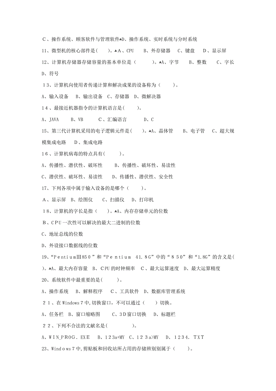 第四学期计算机基础期中考试题_第2页