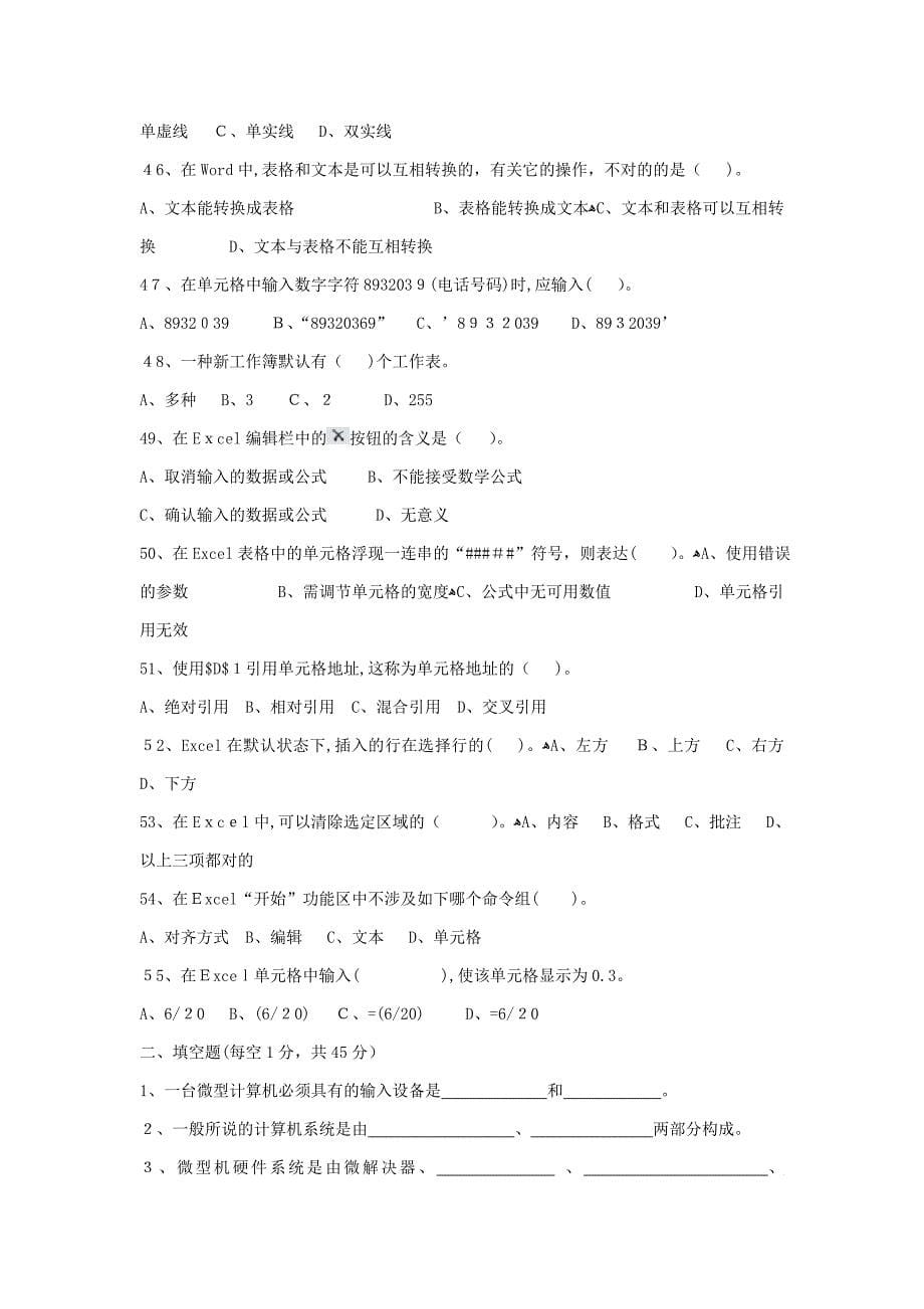 第四学期计算机基础期中考试题_第5页