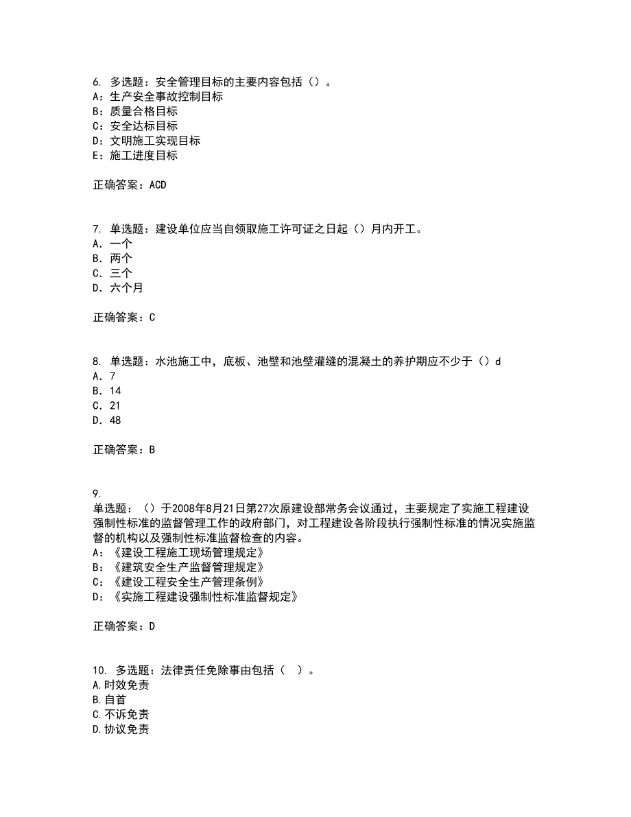 2022版山东省建筑施工企业项目负责人安全员B证考前冲刺密押卷含答案86_第2页