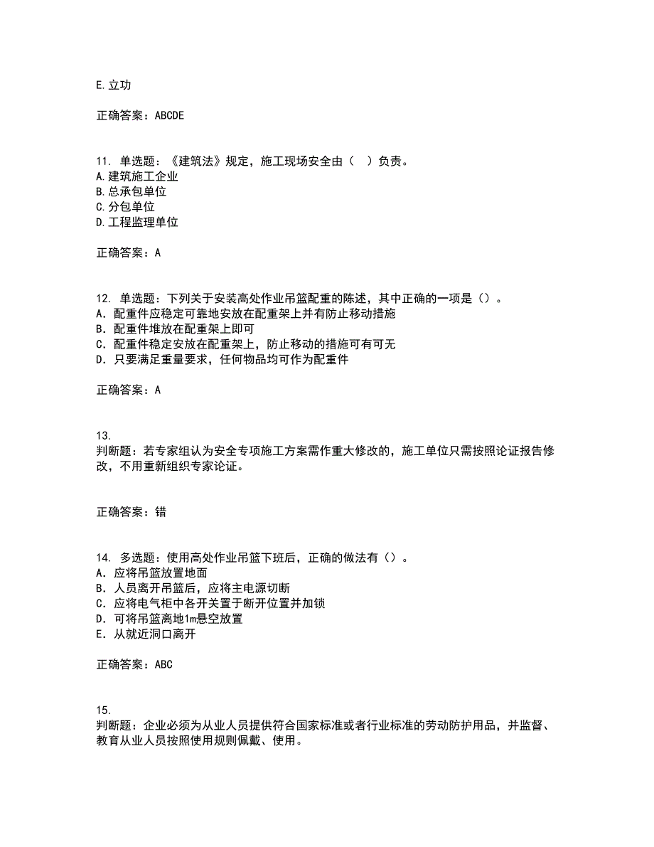 2022版山东省建筑施工企业项目负责人安全员B证考前冲刺密押卷含答案86_第3页