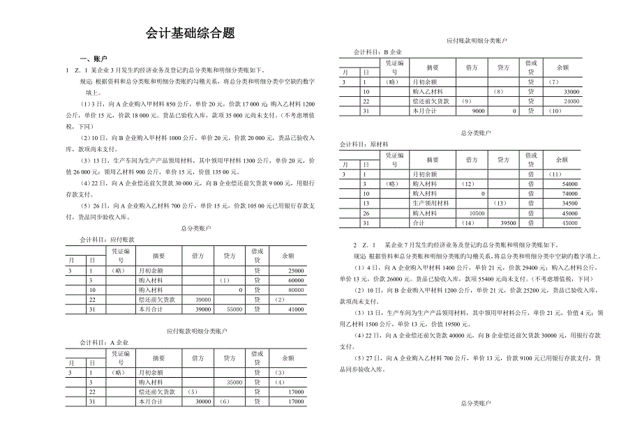 会计基础业务计算综合题_第1页