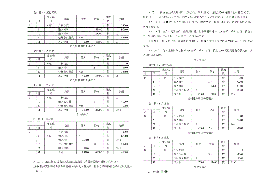 会计基础业务计算综合题_第2页