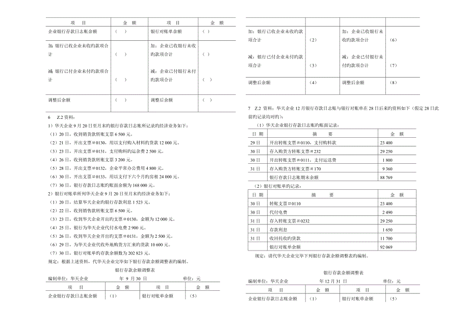 会计基础业务计算综合题_第4页