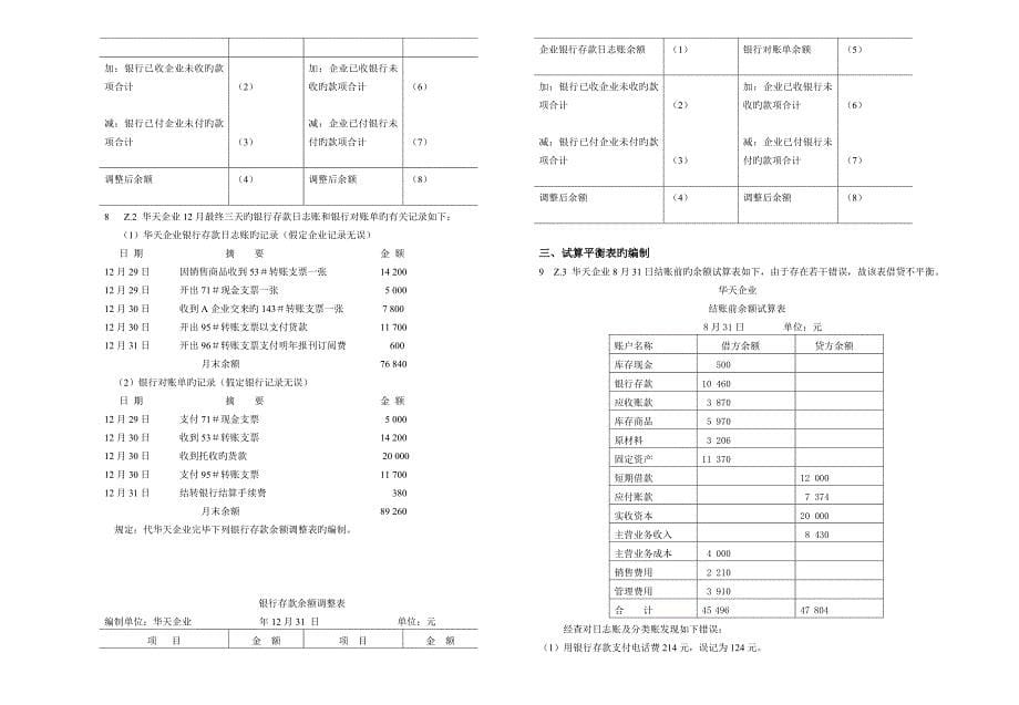 会计基础业务计算综合题_第5页